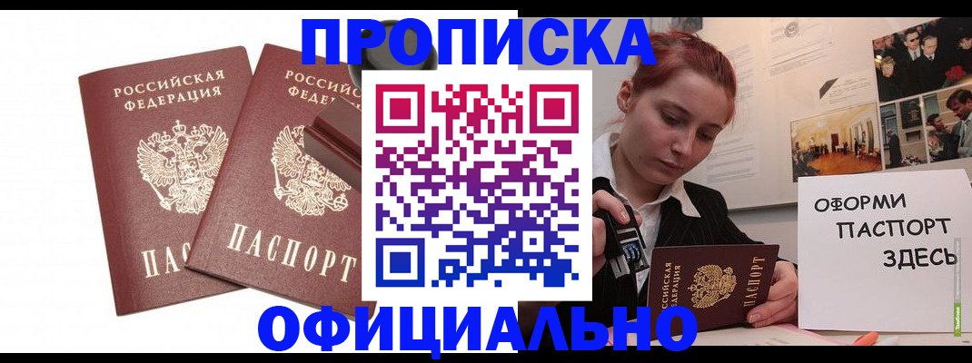 временная регистрация купить в Аткарске