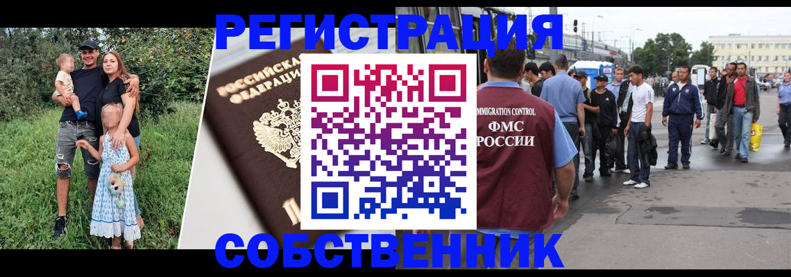 временная регистрация законно в Аткарске